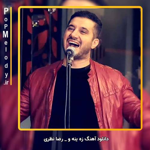 دانلود آهنگ رضا نظری زه ینه و
